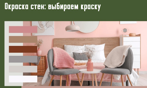 Окраска стен: выбираем краску в Котельниках. 